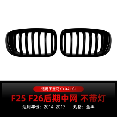 Applicable to 2014-2017 Bmw X3 X4 F25 F26 Lci Single-Line and Double-Line Front Grille Modification Parts (Zhongwang) - single-line-all-black-without-lights-2014-2017