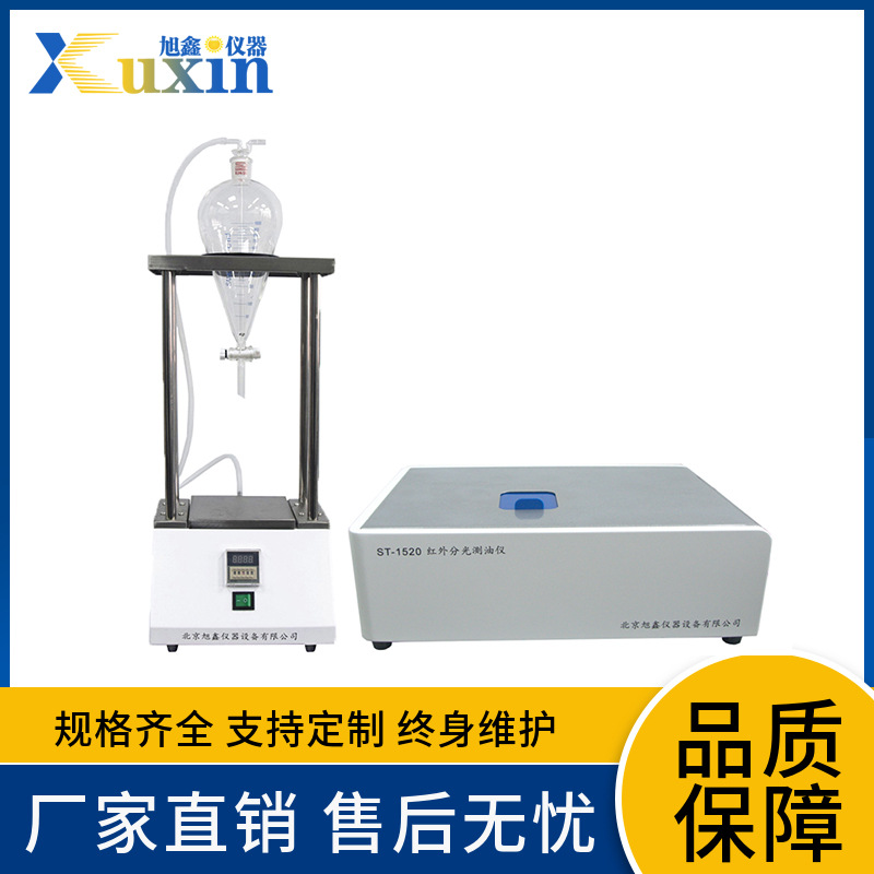 含油量分析仪 自动石油类浓度测定仪 红外测油仪