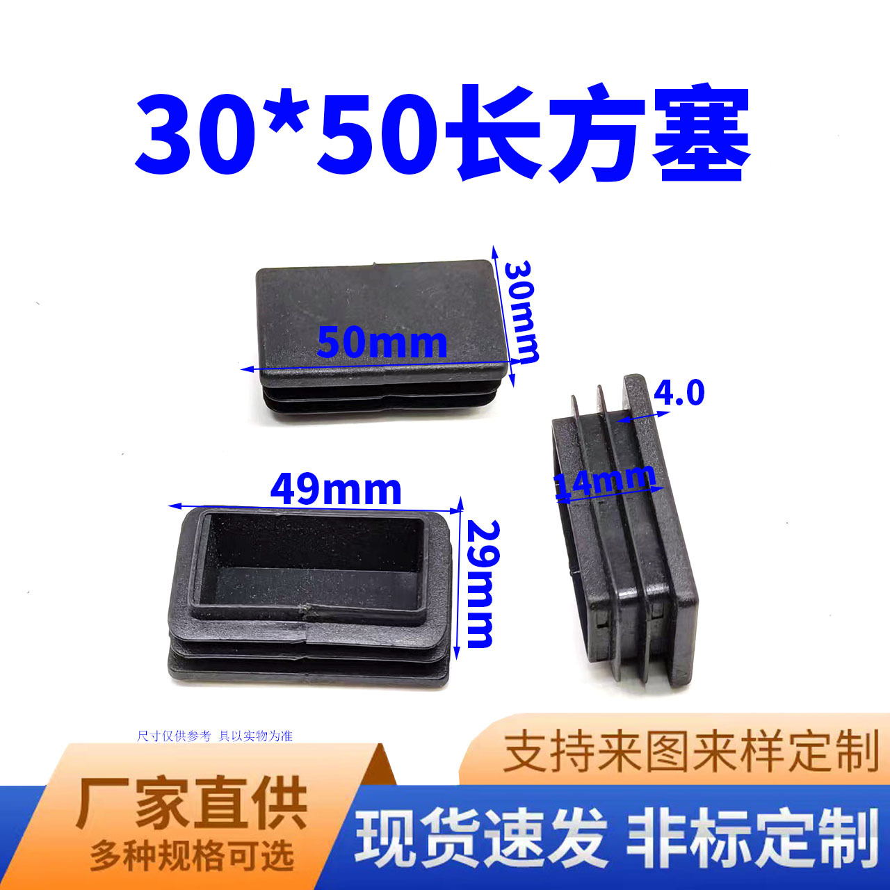 鑫益辰 30*50mm长方管塞 塑料PE材质 不锈钢堵头脚垫  长方管适用