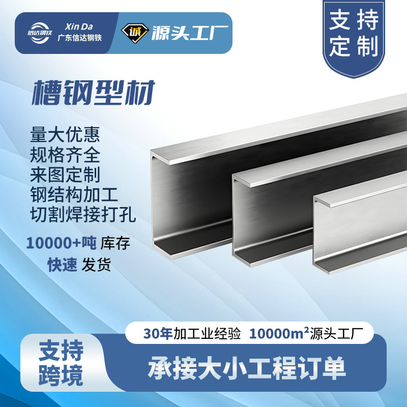 广东热镀锌u型槽钢型材6米叉车门架工角槽阁楼钢结构加工承重钢梁