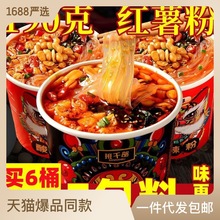 班干部【买6送6】重庆嗨吃家酸辣粉红薯粉圆粉宽粉整箱批发