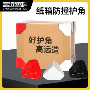 Gao Yuan Manufacturer Customizes Hollow Glass Thickeneded Panels for Cabinet Furniture Packaging Express Transportation Packaging Plastic Corner Protectors
