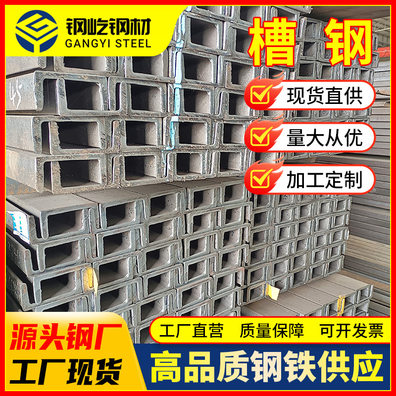深圳槽钢高频焊接钢结构12#热轧黑料槽钢条U型冷弯槽铁10#钢料
