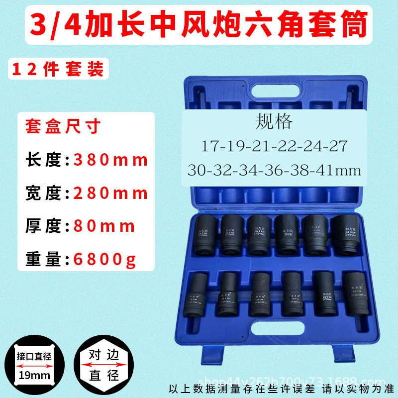 1/2風砲スリーブセット3/4重型六角1インチ十二花レンチセット工具セット卸売り|undefined