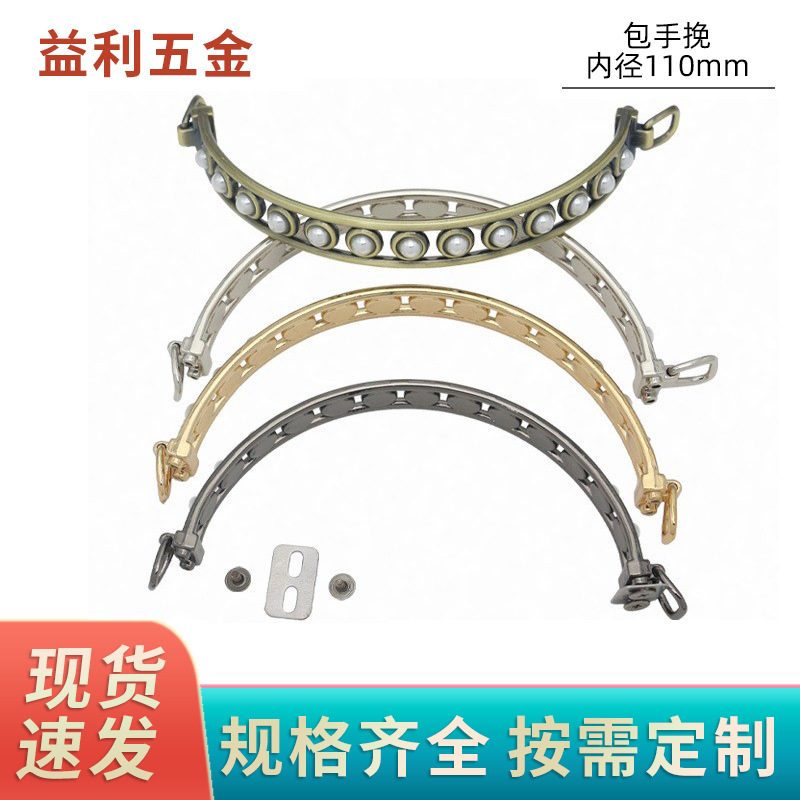 Bag Handle Zinc Alloy Material Luggage Metal Accessories Inner Diameter 11cm Handle in Stock