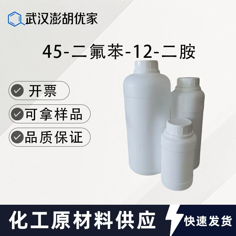 4,5-Дифлуорбензол-1,2-диамин 4,5-Дифлуорбензолдиамин CAS76179-40-3 Penghu Youjia