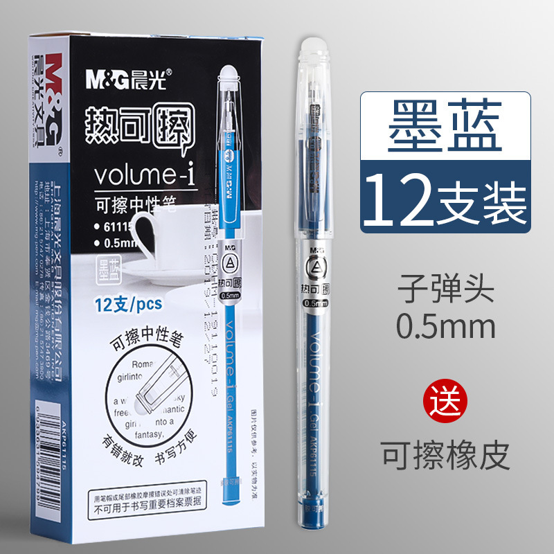 晨光热可擦中性笔小学生三年级摩易可擦写0.5mm黑色蓝色晶蓝墨蓝|undefined