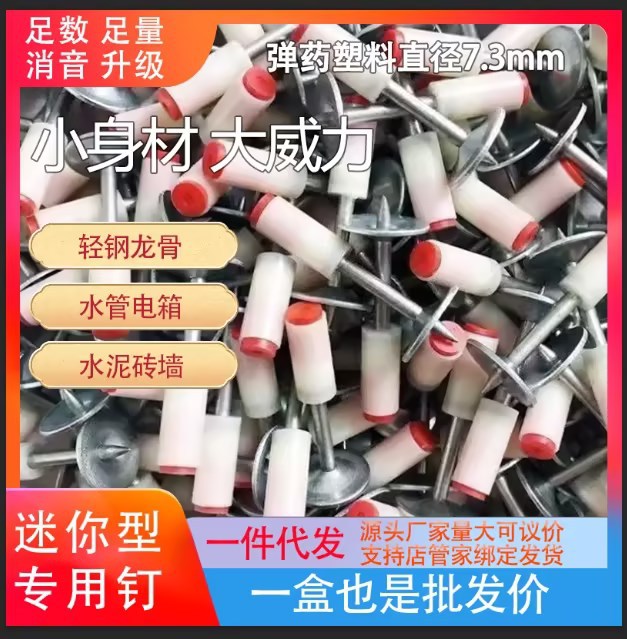 供应吊顶一体钉吊顶神器一体炮钉吊顶打钉器专用钉 消音钉射钉