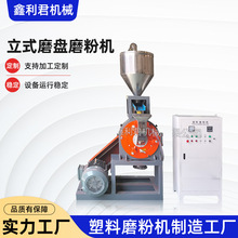 tpe粉碎机高速磨粉机pvc//pp塑料高速磨粉机现货供应立式磨盘pet