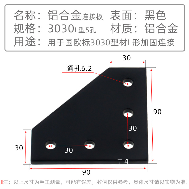3030铝制L型5孔连接板黑色.jpg
