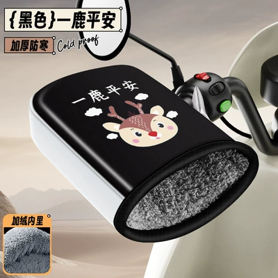 2025 Electric Motorcycle Handlebar Covers Handlehold cover - thick-plush-warm-and-waterproof-new-upgrade-black-yilu-ping-an-one-size-fits-all