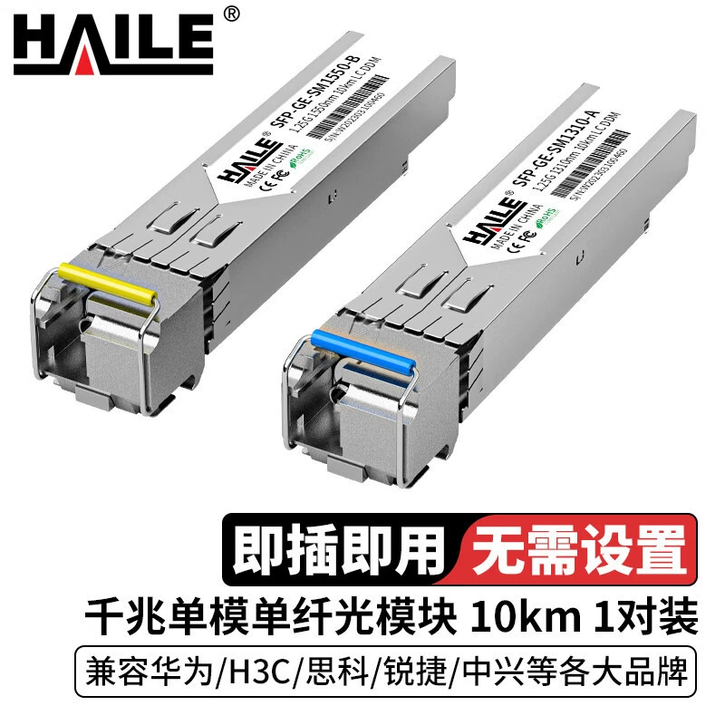 Оптический модуль SFP-GE-SM1310-A гигабитный одномодовый один волокна 1.25G 1310/1550 10KmDDM 1 пара