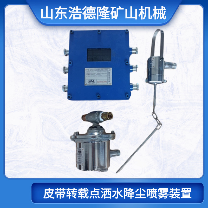 有线风水联动喷雾 气水联动喷雾装置 矿用自动洒水降尘装置厂家