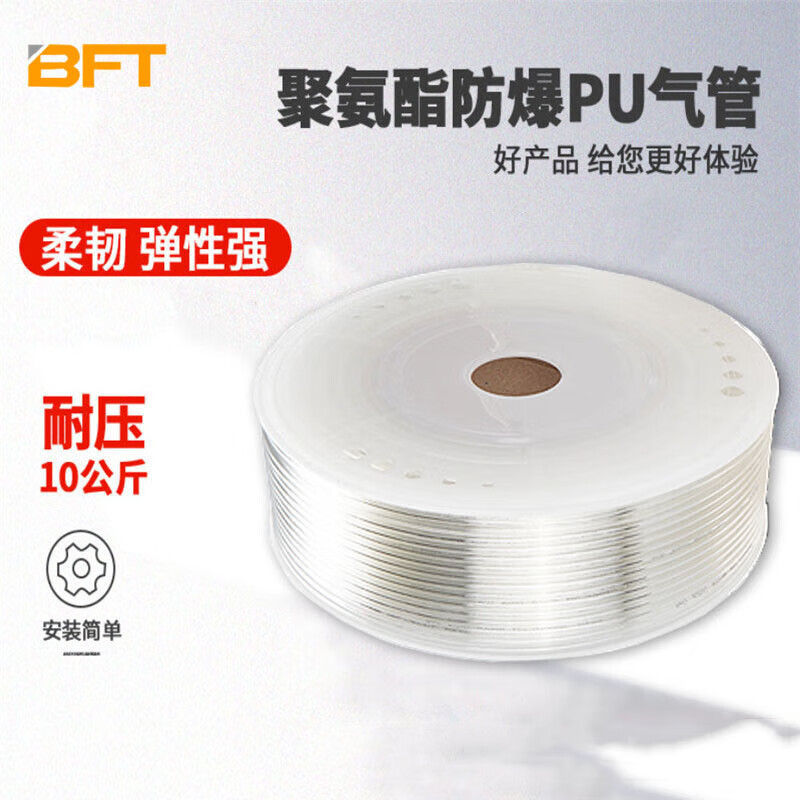 贝傅特 PU气管透明气动软管 空压机气管高压气动软管高压气管PU管