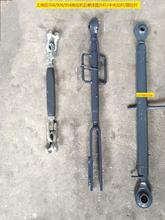 久保田704K/854K/954K拖拉机后悬挂提升杆/拉杆/限位杆