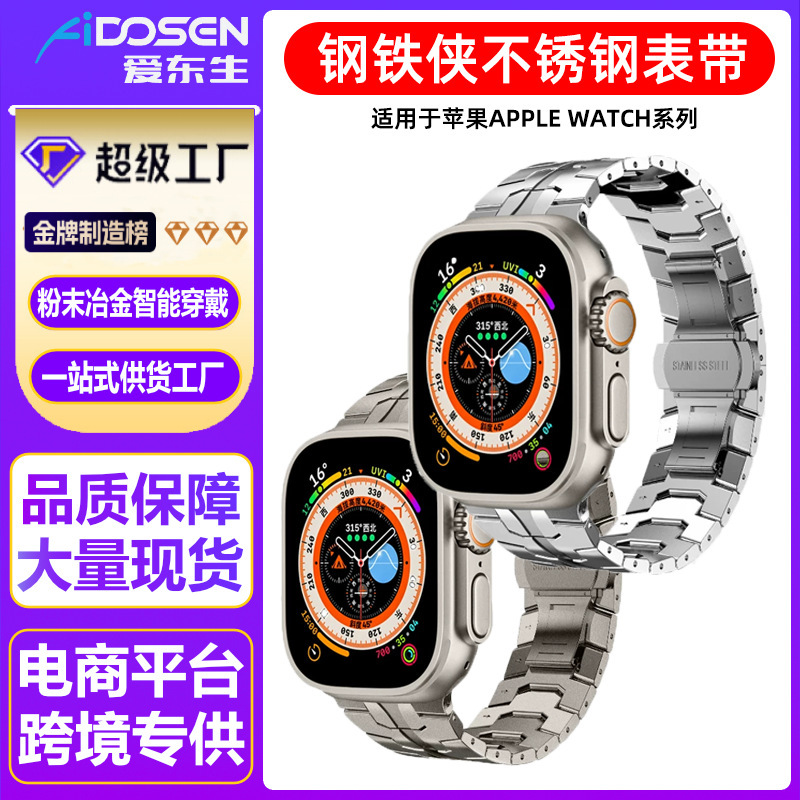 Suitable for Apple Watch Apple Iwatch9876Se543 Watch Wristband Iron Man Stainless Steel Watch Strap