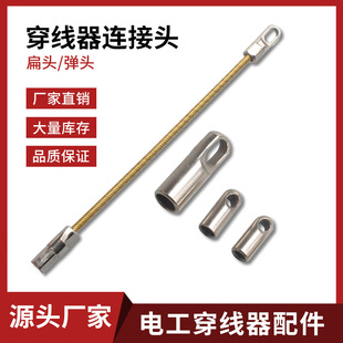 Threading machine accessories round head flat head electrician threading artifact Spring Head steel wire head wire cable cable pulling head