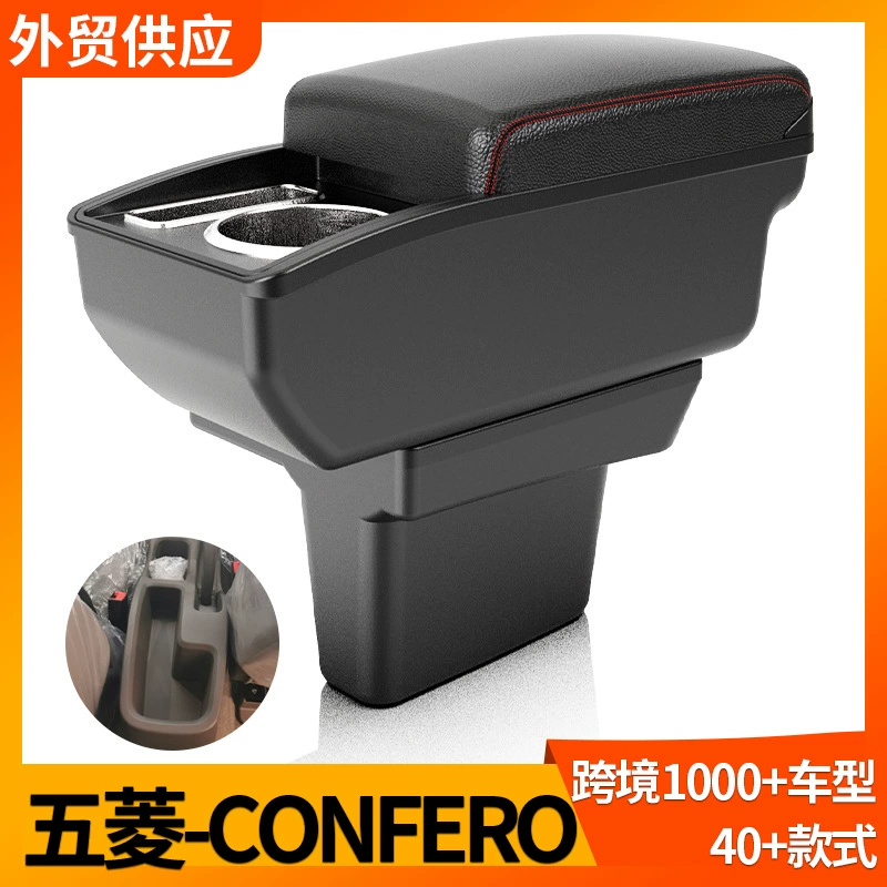 Применимо к Wuling CONFERO подлокотник центральный ящик для модификации аксессуаров