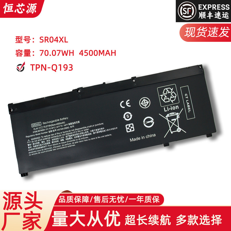 Applicable to HP Shadow Elf 3 generation pro TPN-Q193 Q194 SR04XL built-in laptop battery