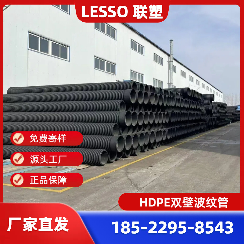 河北联塑HDPE双壁波纹管SN8、联塑波纹管、联塑管业、联塑PE管