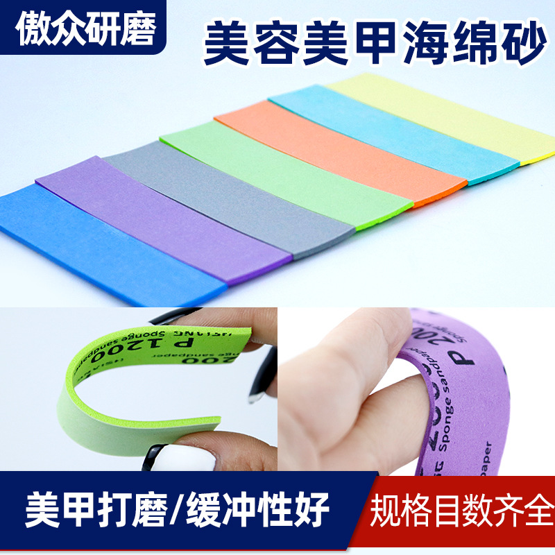 厂家批发美容砂纸 玩具金属塑料外壳打磨去毛刺EVA背胶美容砂纸