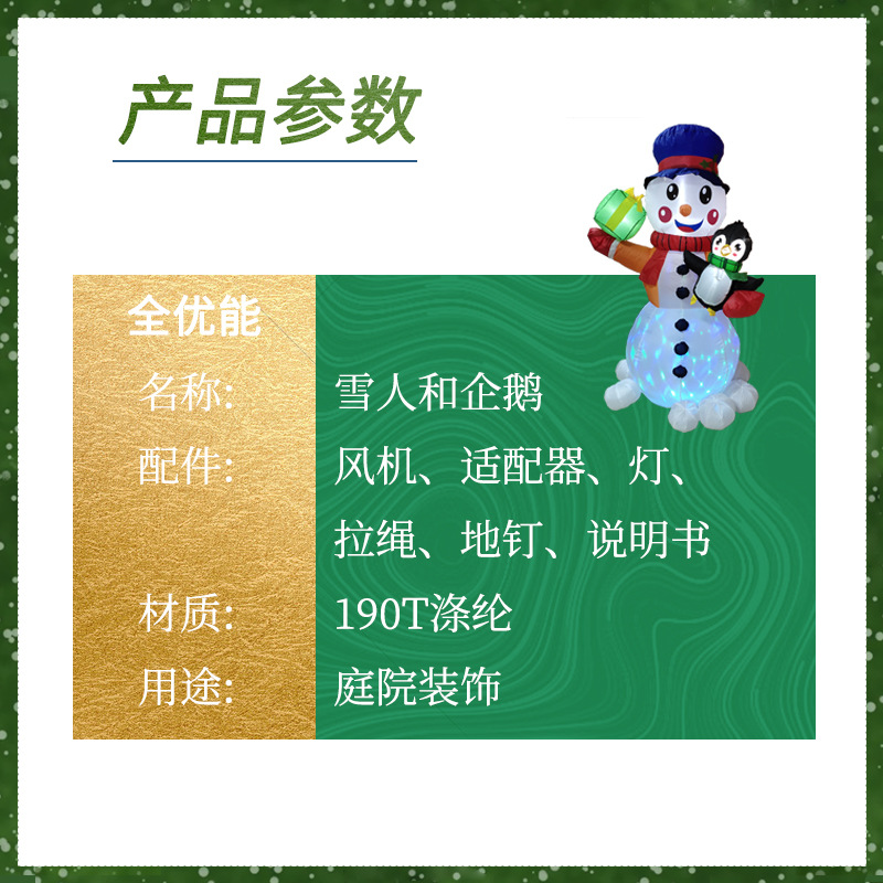 圣诞节庭院气模 内置LED灯雪人企鹅小礼品气模