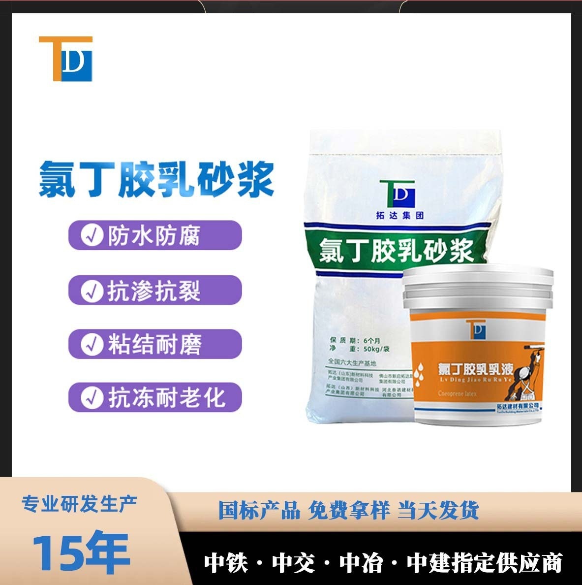 氯丁胶乳砂浆单组分氯丁胶乳砂浆双组份氯丁胶乳水泥砂浆