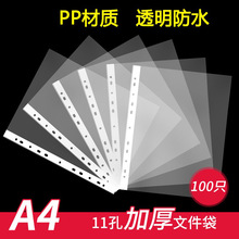 11孔透明文件袋保护膜a4透明活页插袋资料插页文件夹保护袋文件袋