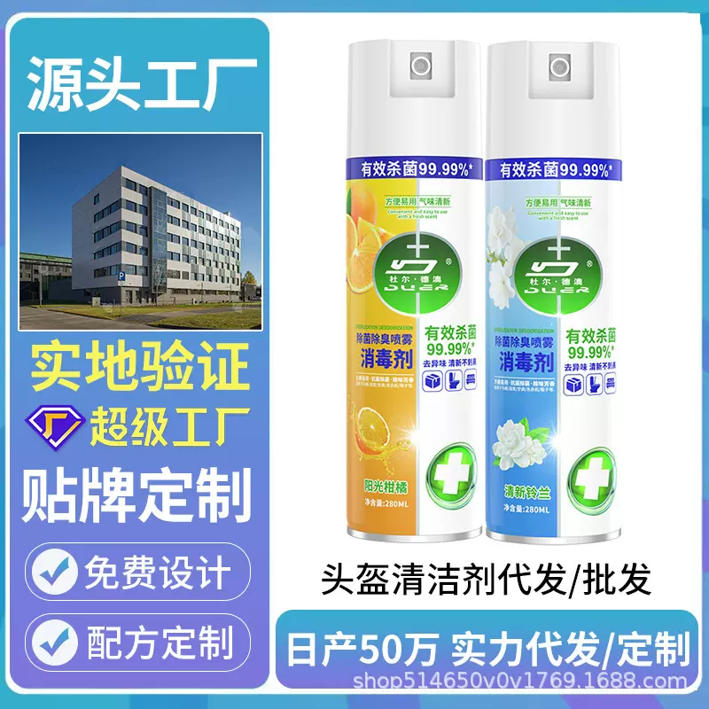 杜尔德澳消毒喷雾厕所杀菌除臭鞋子除臭剂喷雾鞋袜非空气清新剂