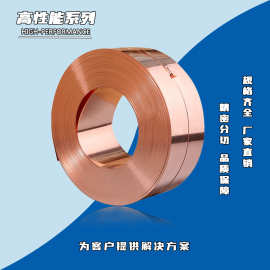 厂家货源 C18070 铬锆铜带 汽车连接器带 品质保障 规格齐全