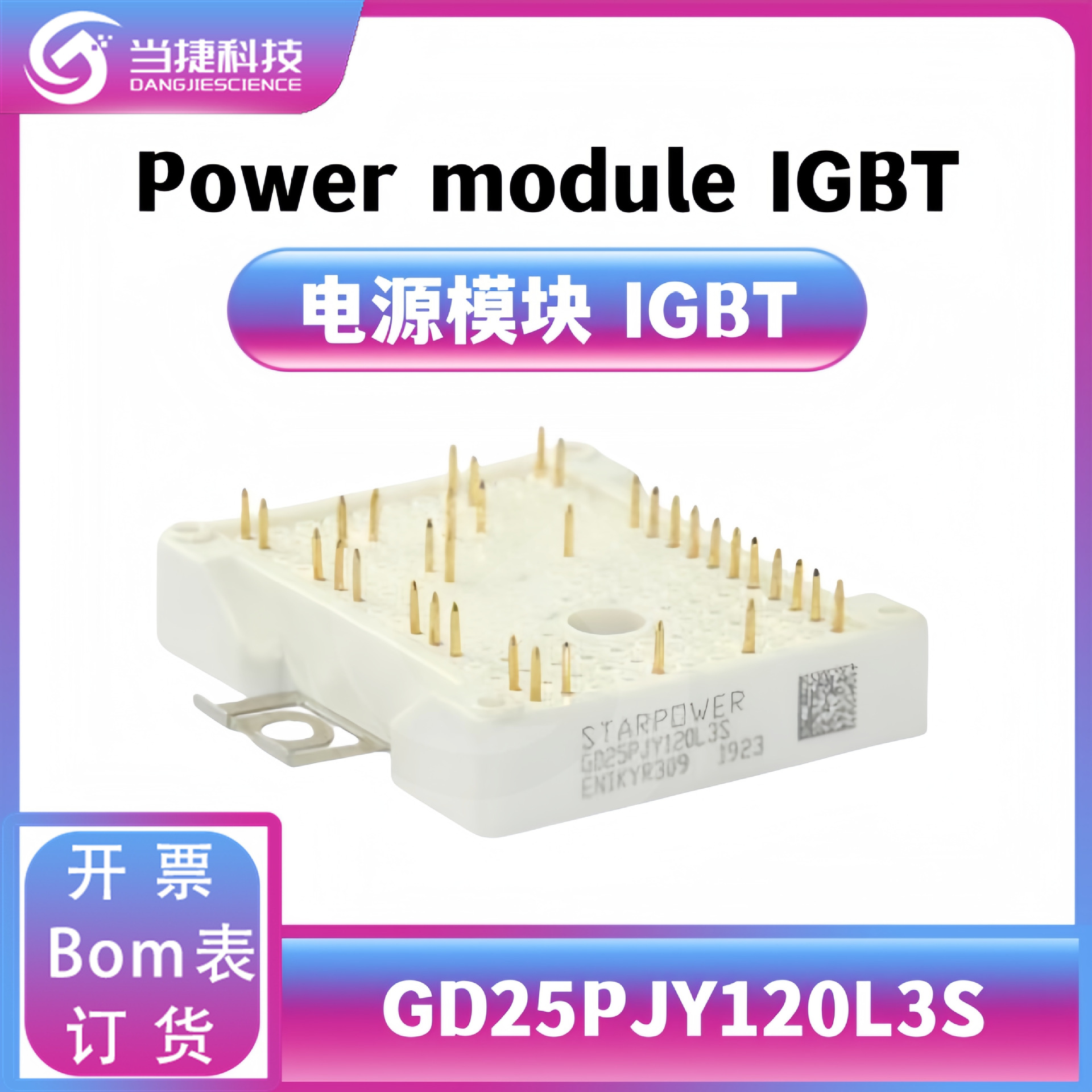 GD25PJY120L3S IGBT全新模块 大功率 整流器 原装现货