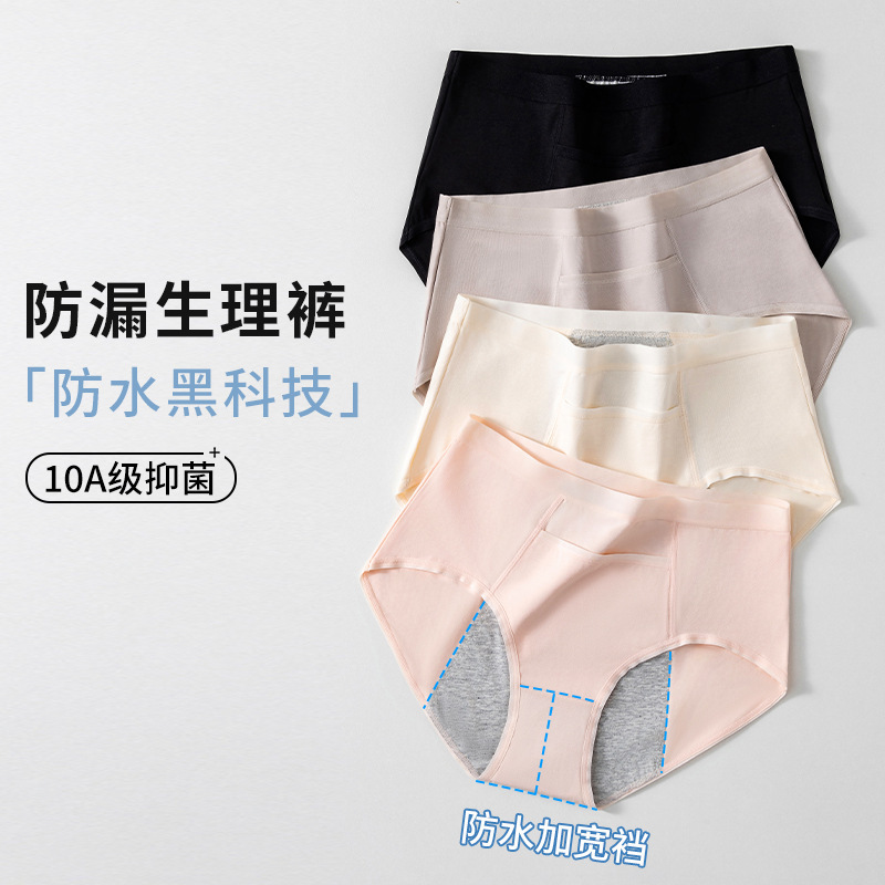 Popular High-Waisted Leak-Proof Women's Menstrual Pants, Extra Large and Wide, Pure Cotton Bottom Menstrual Period Pants, Antibacterial Menstrual Pants