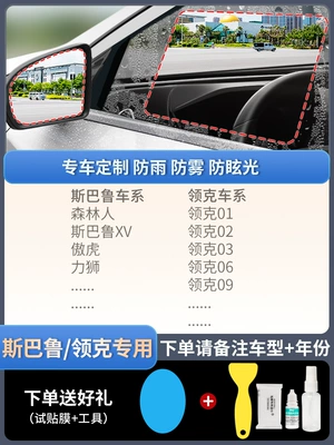 Rearview mirror rainproof sticker Rainy Day - upgrade-atomic-membrane-pack-of-5-pieces-special-for-subarulynk-co-remarks-model-year