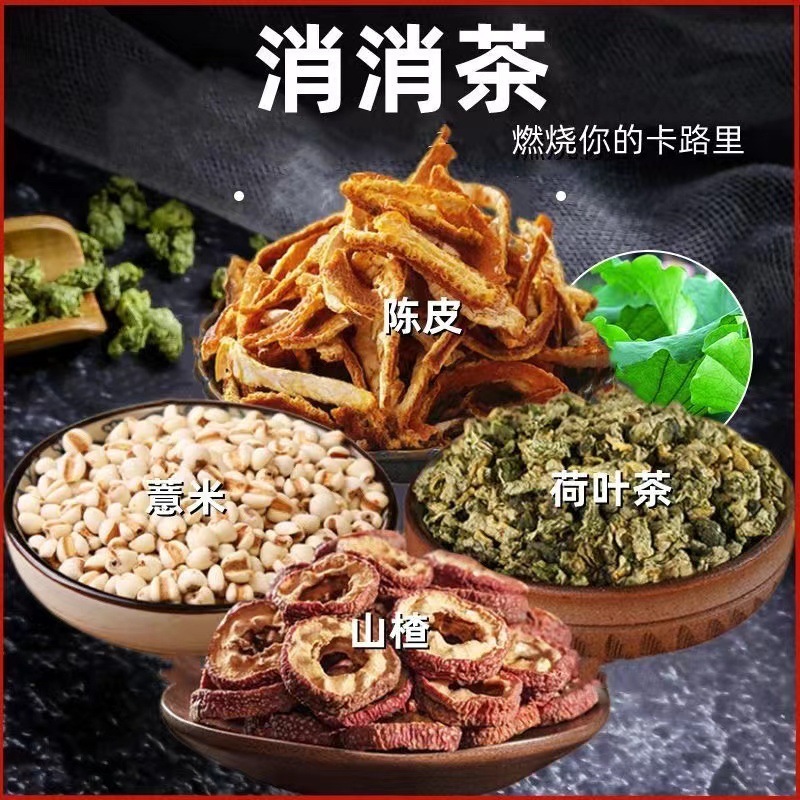 【震え音同金】ハスの葉サンザシ陳皮ハトムギの組み合わせ茶泡水養生消茶泡水卸売り|undefined