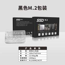 通用包装SSD固态硬盘M.2中性包装盒SATA2.5固态硬盘泡壳彩盒子