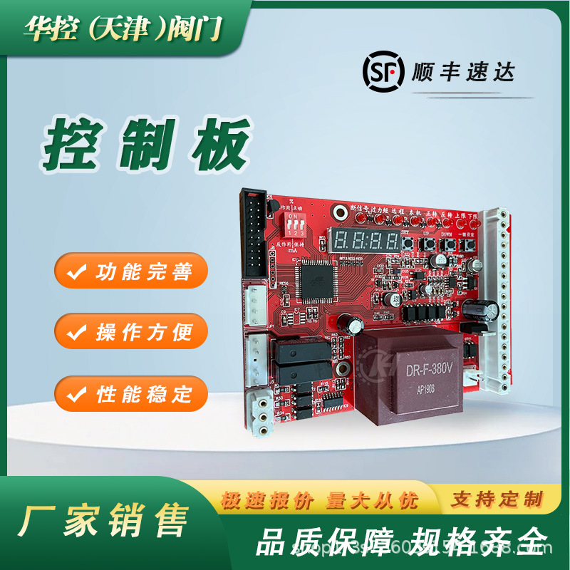 伯纳德 货源充足 电动执行机构主板 电动装置智能板 GAMX-RT5928M