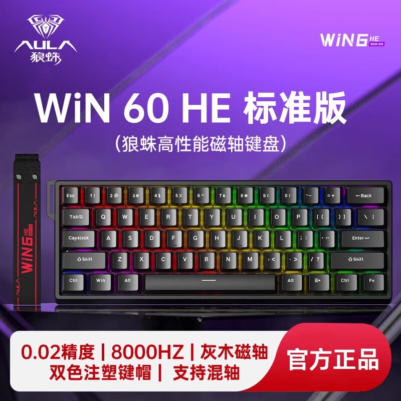 Wolf Spider Wired Keyboard Magnetic Switch Rgb Backlight High-Performance Switch Body for E-Sports Gaming Universal Hero68/Win60He