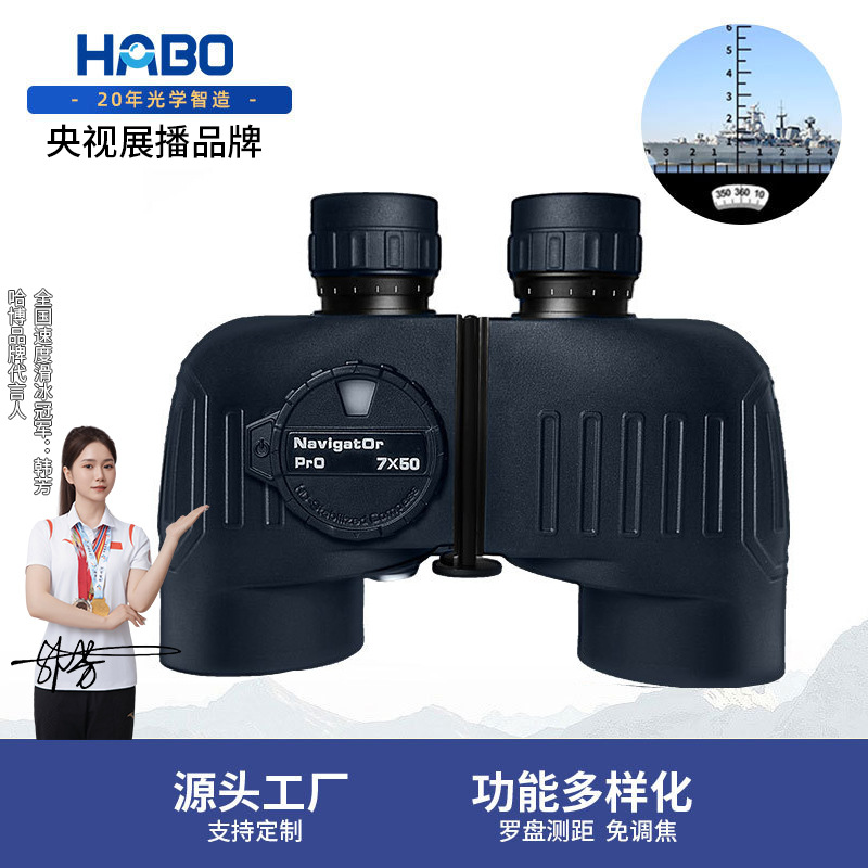 HABO/哈博高密封望远镜全金属7X50蓝罗盘测距防水户外微光夜视