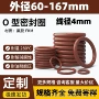 耐高温耐腐蚀外径耐磨o型圈