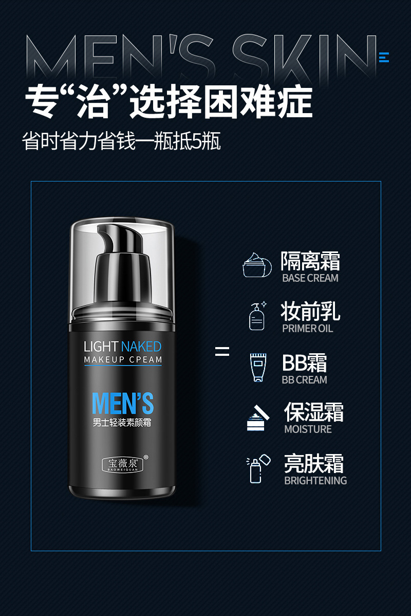 男士素颜霜_14.jpg
