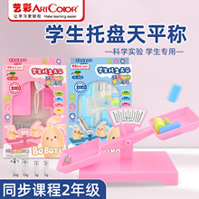 儿童托盘天平秤教具小学二年级物理小学生数字天平玩具思维幼儿园