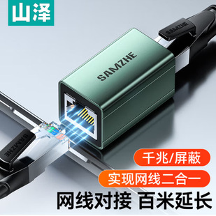 Yamazawa network cable direct network straight-through head dual-pass module RJ45 network cable connector extender 101BK/WH