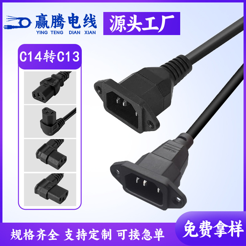 带锁C14C13电源线 主机电脑三芯品字尾公母品字电源插头延长ac线