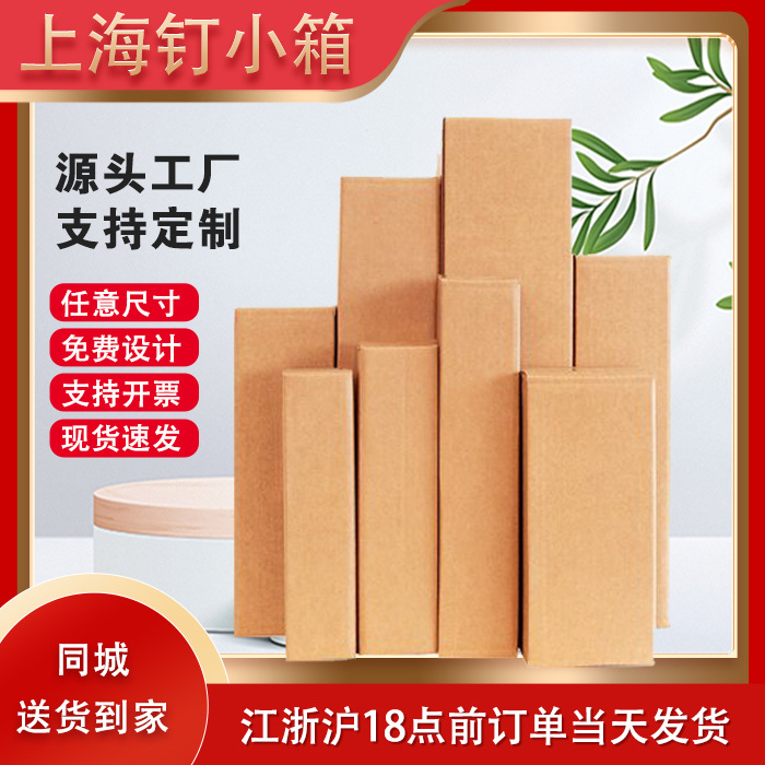 长方体长条纸箱雨伞杯子包装快递盒红酒长方形包装盒三层特硬纸盒