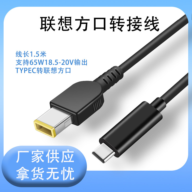 Suitable for Lenovo Square Port Adapter Typec Charger Notebook ThinkPad Square Power Supply Fast Charging Pd