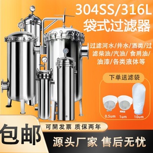 304/316L Stainless Steel Bag Filter Tap Water Well Water Water Tower Hot Water River Water Bath Sediment Filter