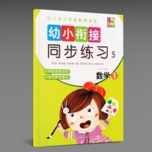 花木马  幼儿多元智能教育课程学前练习册 幼小衔接同步练习数学1