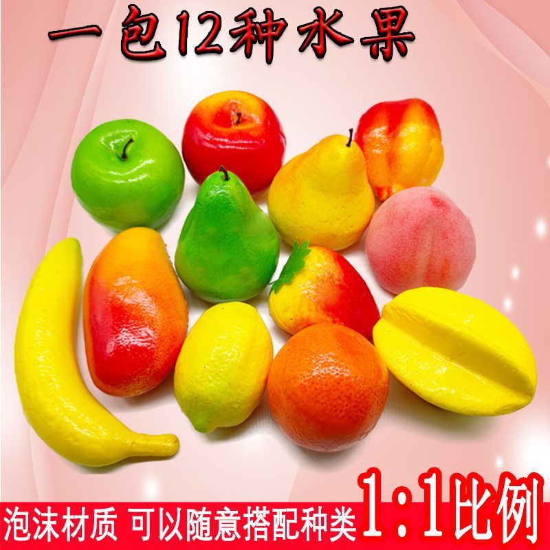 仿真水果蔬菜教具泡沫摆件模型橱窗摆饰佛堂用品冰箱装饰道具苹果