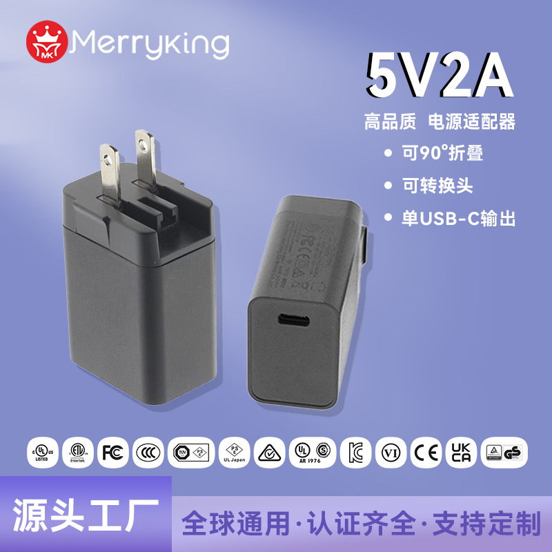 5V2A power adapter mobile phone charger convertible head folding single USB-C output professional export Europe and America