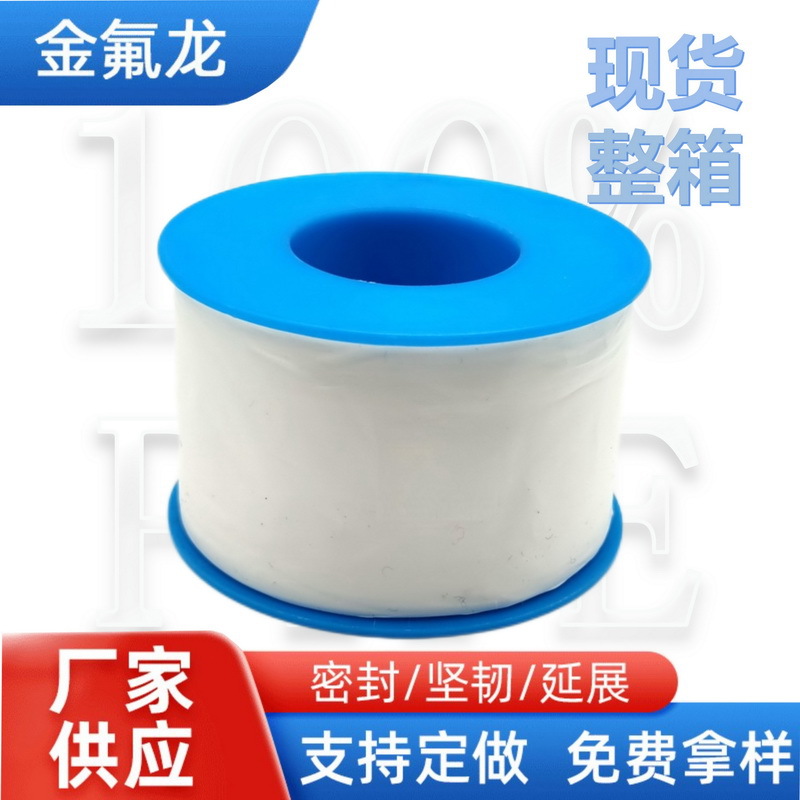 现货速发五公分生料带5cm宽加宽加厚加长工业燃气消防用大卷胶带